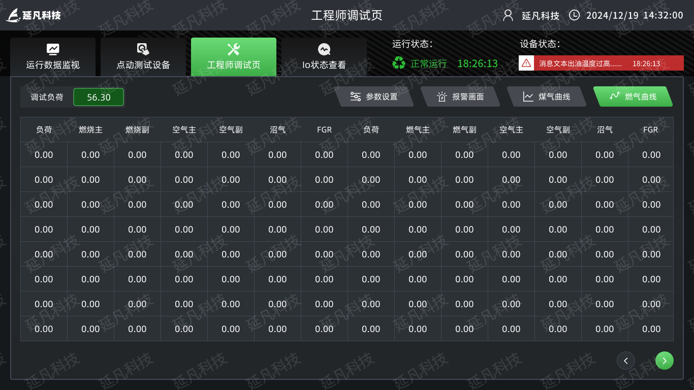 1734620011058.jpg 工程师调试页-燃气曲线.jpg