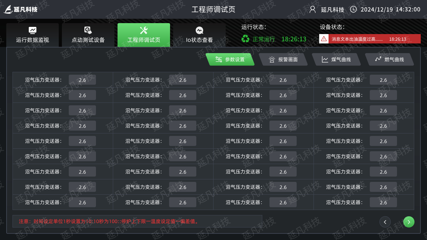 1734620015388.jpg 工程师调试页-参数设置.jpg